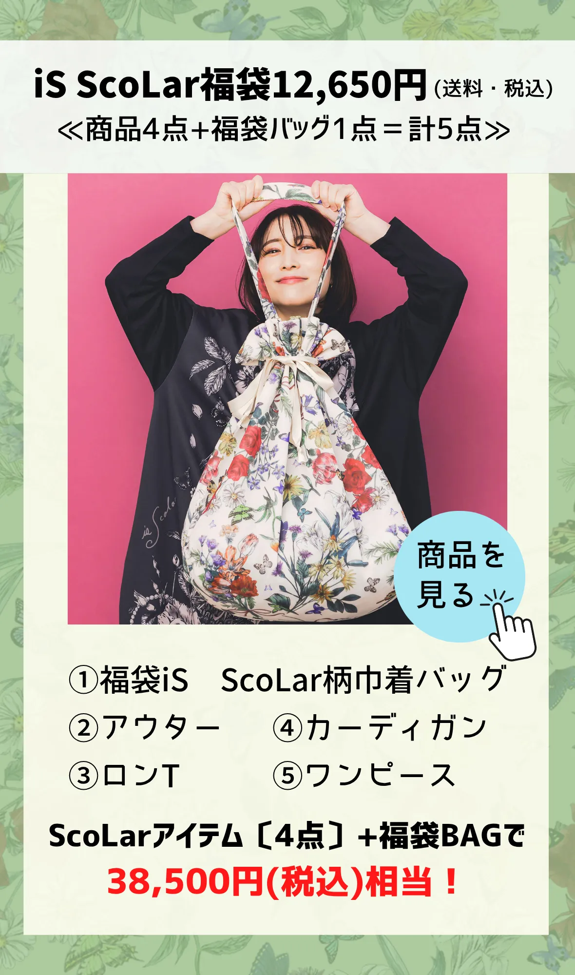 2026年福袋 受注予約について - ScoLar公式ブログ