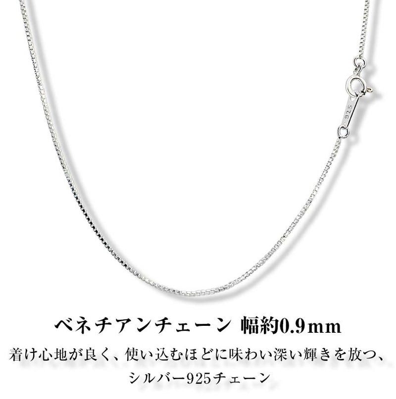 シルバー チェーン ネックレス ベネチアンチェーン 幅 0.9mm