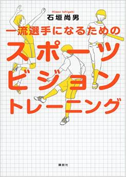 動体視力トレーニングメガネ「プライマリー」が書籍で紹介されました