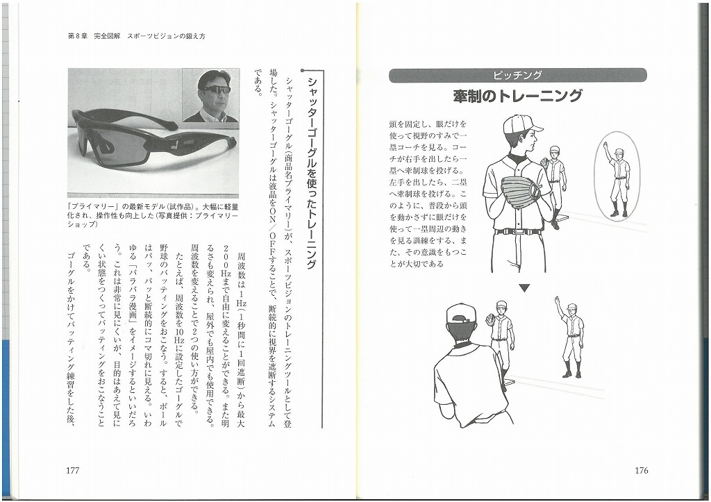 動体視力トレーニングメガネ「プライマリー」が書籍で紹介されました