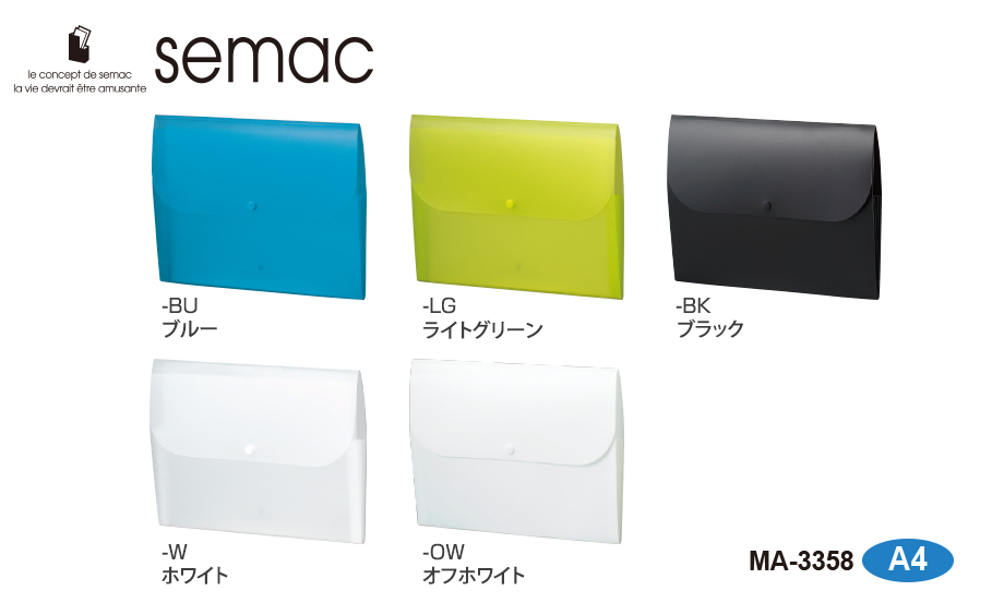 セマック® 薄型ドキュメントホルダーA4 – セキセイ株式会社