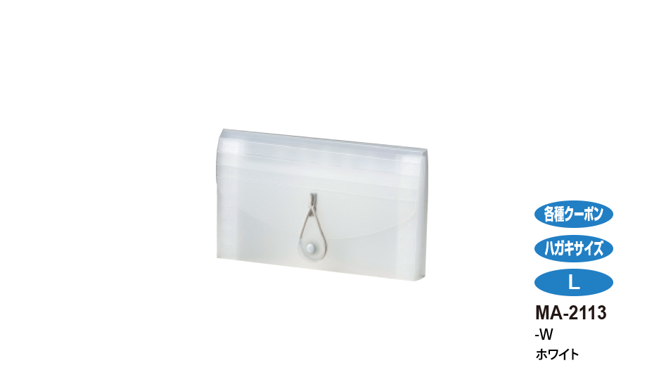 セマック® ドキュメントファイル – セキセイ株式会社