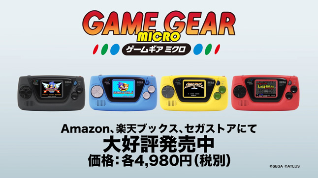 ゲームギアミクロ | セガ