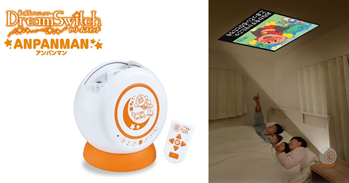 夢へのスイッチをアンパンマンと一緒に！動く絵本プロジェクター