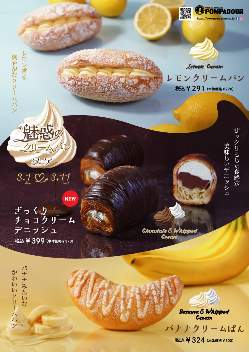 魅惑のクリームパンフェア | ポンパドウル | ショップトピックス