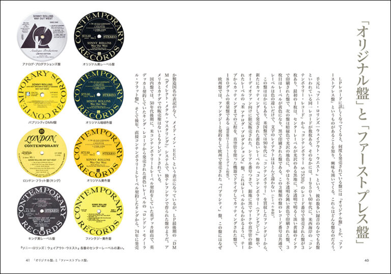ジャズ名盤セレクション | 株式会社誠文堂新光社