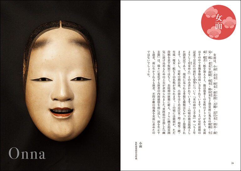 能面の見かた | 株式会社誠文堂新光社