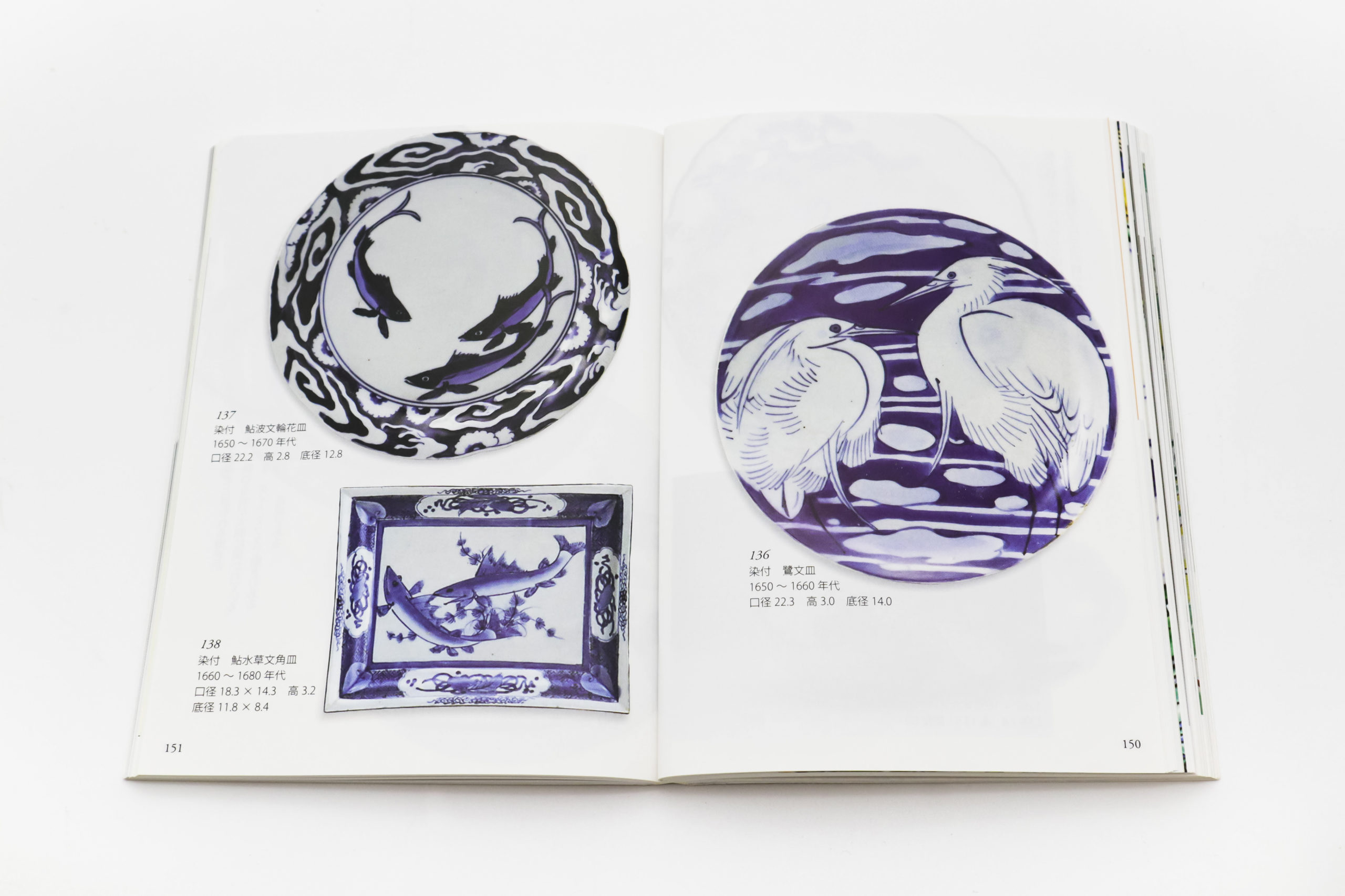 古伊万里入門 珠玉の名陶を訪ねて ―初期から爛熟期まで 佐賀県立九州