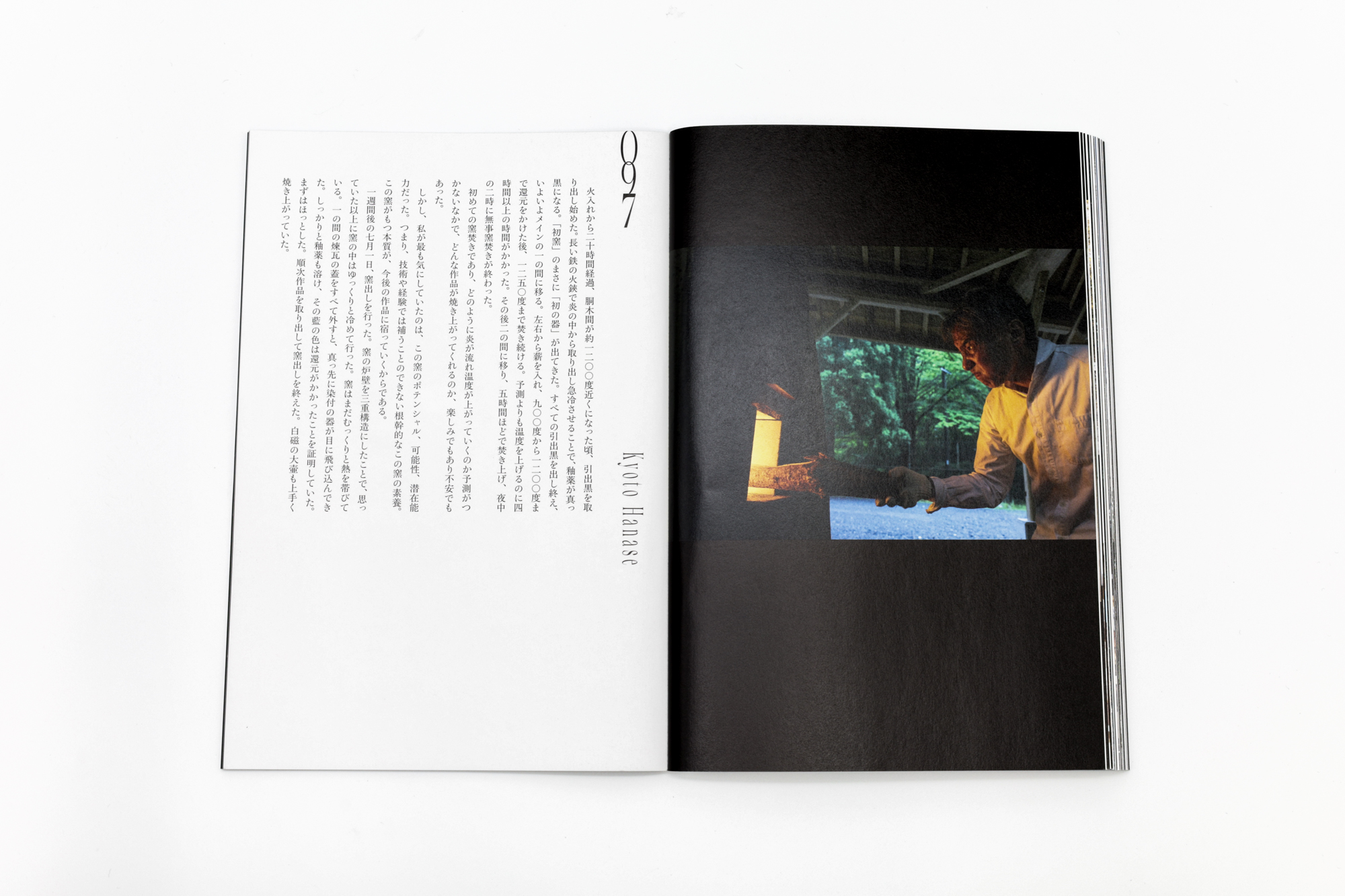 窯 Kiln｜青幻舎 SEIGENSHA Art Publishing, Inc.