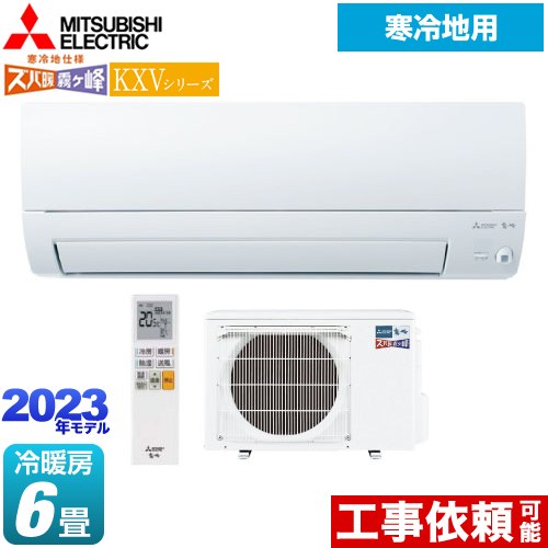 三菱 KXVシリーズ ズバ暖 霧ヶ峰 住設モデル ルームエアコン MSZ
