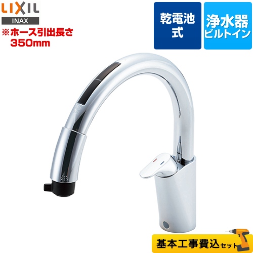LIXIL 浄水器 JF-NB464SX-JW工事費込 【省エネ】 | キッチン水栓・台所