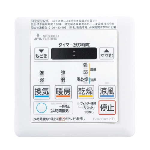 三菱電機 浴室換気扇部材 P-143SW2 | 浴室乾燥機・浴室暖房機・浴室