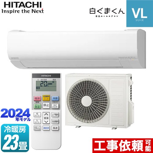 日立 白くまくん VLシリーズ ルームエアコン RAS-VL71R2-W | エアコン