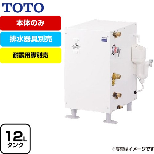 TOTO 湯ぽっと RESシリーズ 電気温水器 RES12AR | 生活家電 | 生活堂