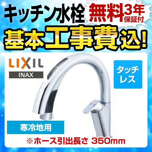LIXIL キッチン水栓 SF-NA491SN 工事セット 【省エネ】 | キッチン水栓