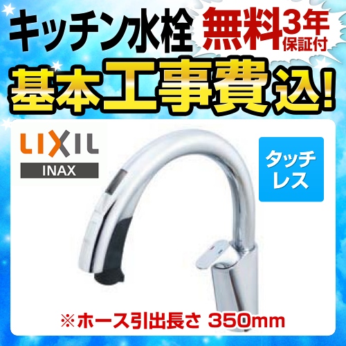 LIXIL キッチン用蛇口 ナビッシュ ハンズフリー B8タイプ キッチン水栓