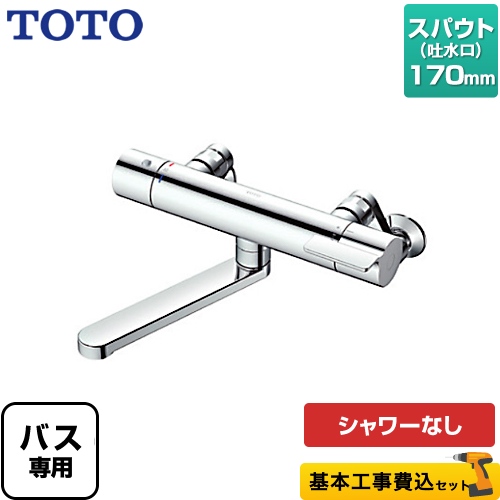 TOTO 浴室水栓 TBV03421J工事費込 | 浴室水栓・お風呂蛇口 | 生活堂