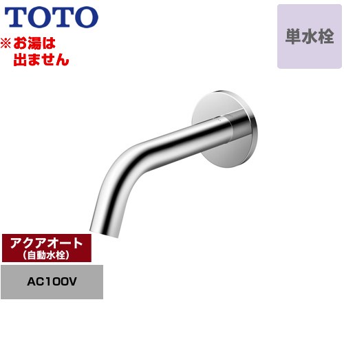 TOTO アクアオート 洗面水栓 TLE26SP1A | 洗面水栓・洗面台蛇口 | 生活堂