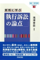ジャンル一覧｜保全・執行関連 | 青林書院