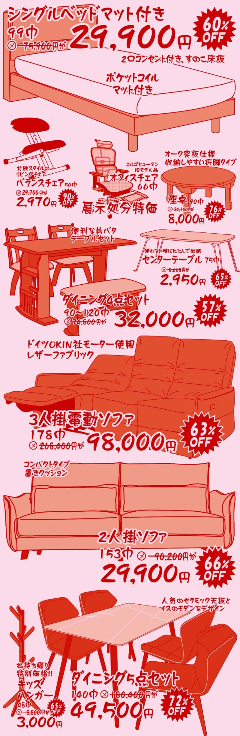 家具のホンダ高前バイパスアカマル店が店内改装のため閉店セール！全品