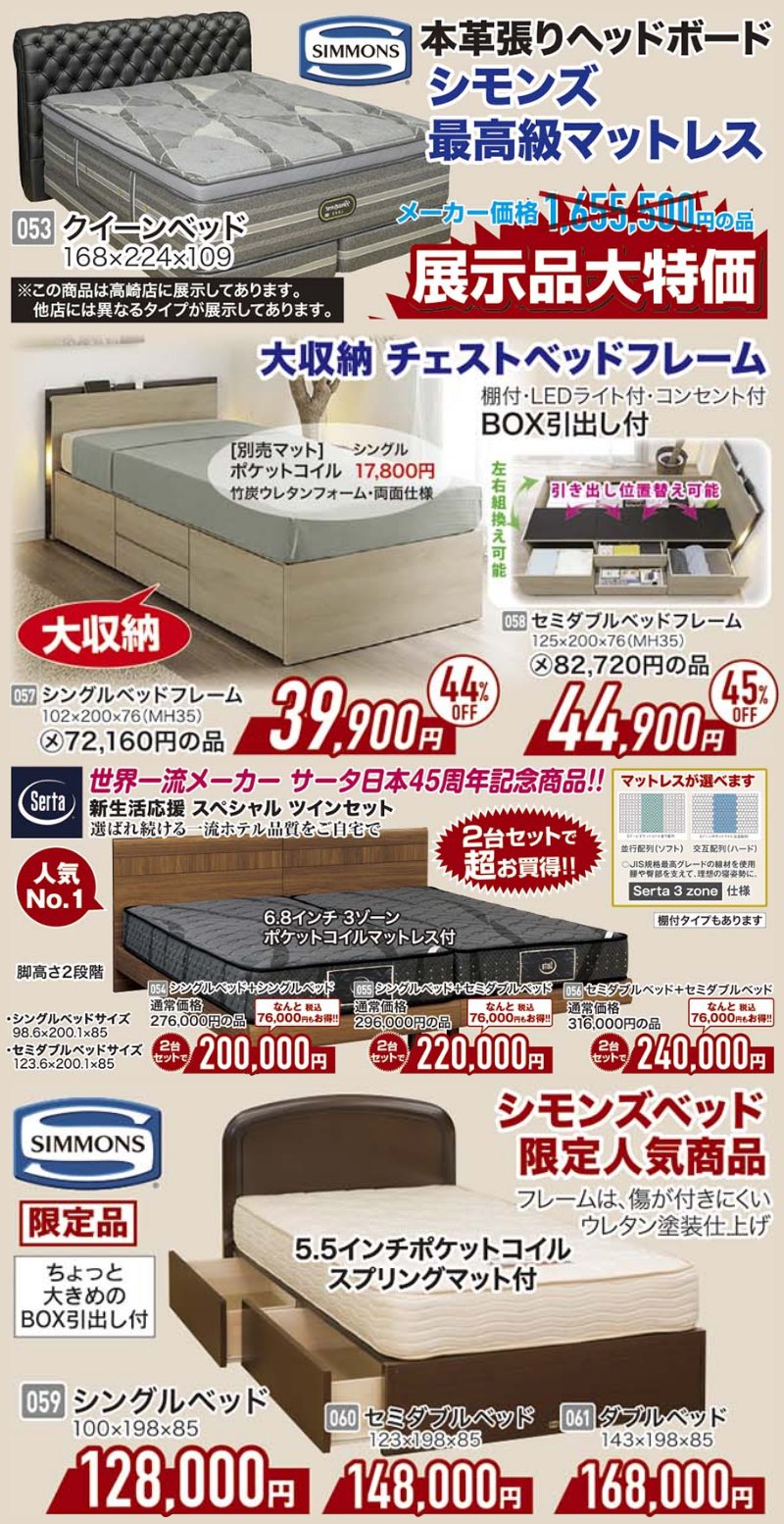 家具のホンダ桐生店が決算前の大処分セール！全品全館特別価格にて徹底