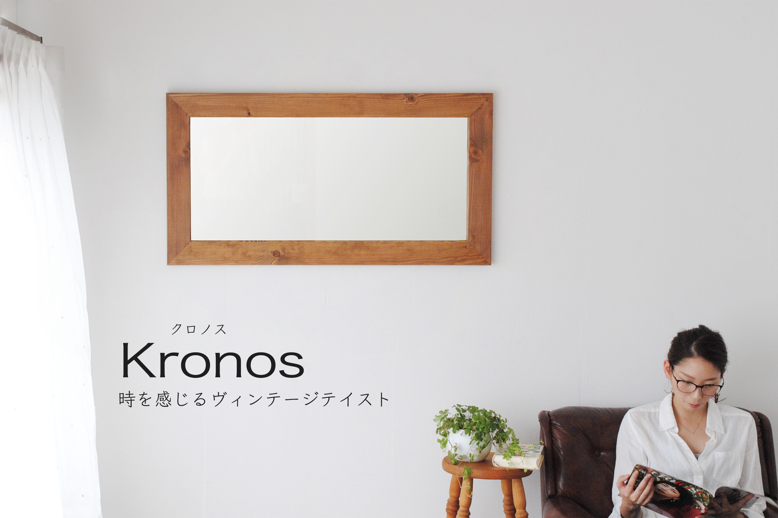 クロノスミラー W800×1900 ウォールミラー 壁掛け 全身 鏡