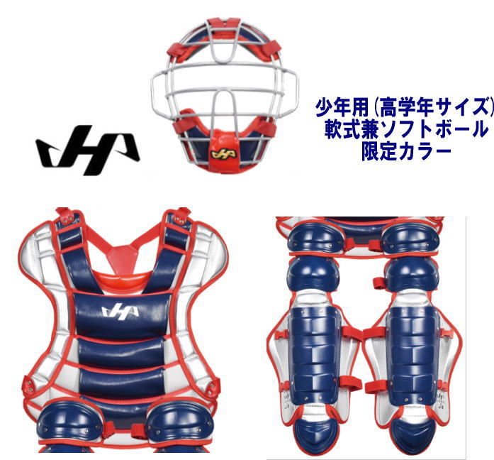 ハタケヤマ・久保田スラッガー】キャッチャー防具 - 3点セット【センスポ】