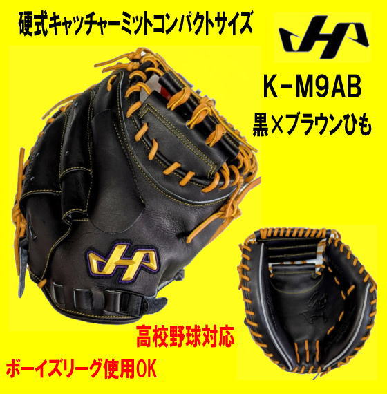 ハタケヤマ・久保田スラッガー】硬式キャッチャーミット【センスポ】