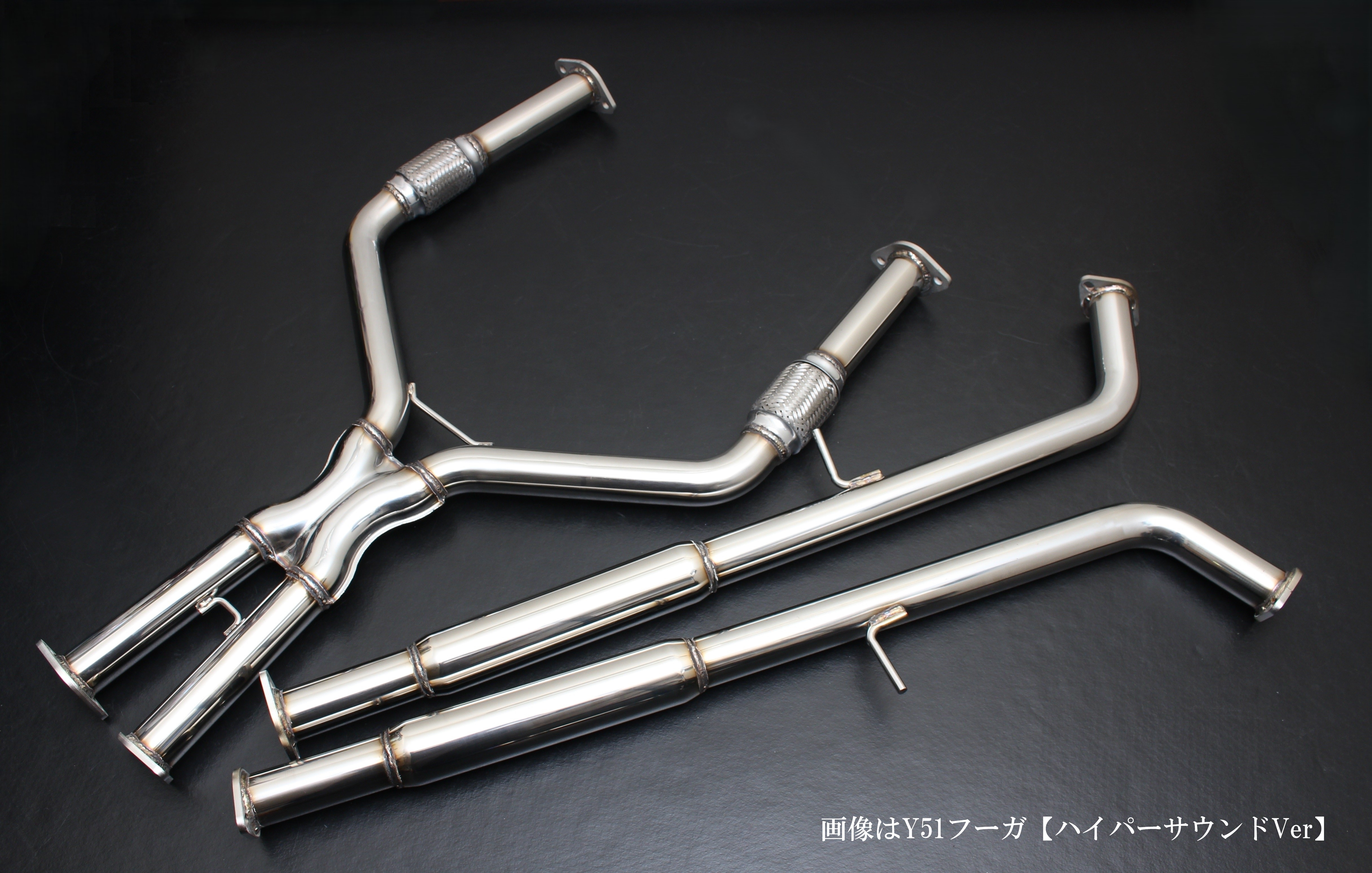 ハイパーブーストREV/レーシングSPEC フロント＆センターパイプ｜D