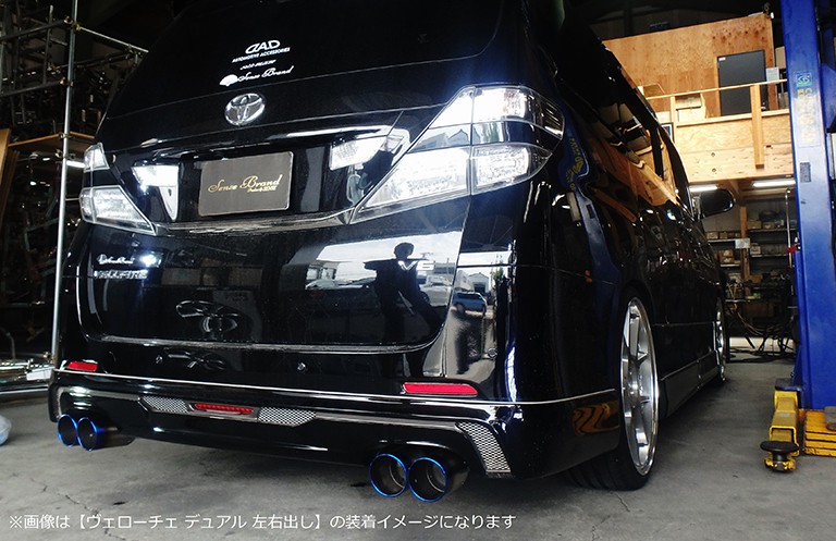 20系アルファード/ヴェルファイア/リアピースマフラー｜SENSE BRAND