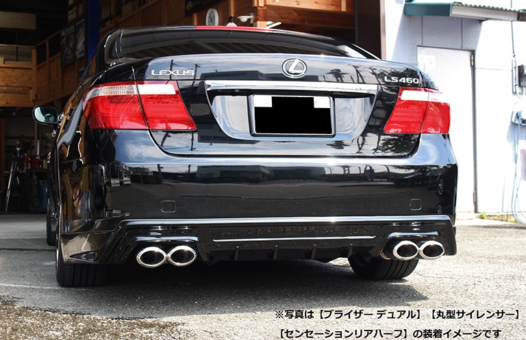 40系LS460(L)/LS600h(L)/リアピースマフラー｜SENSE BRAND OFFICIAL