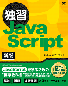 JavaScript学習におすすめの本 入門～実践まで！｜ SEshop｜ 翔泳社の