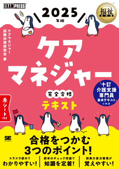 福祉教科書 ケアマネジャー 完全合格テキスト 2025年版 電子書籍｜翔