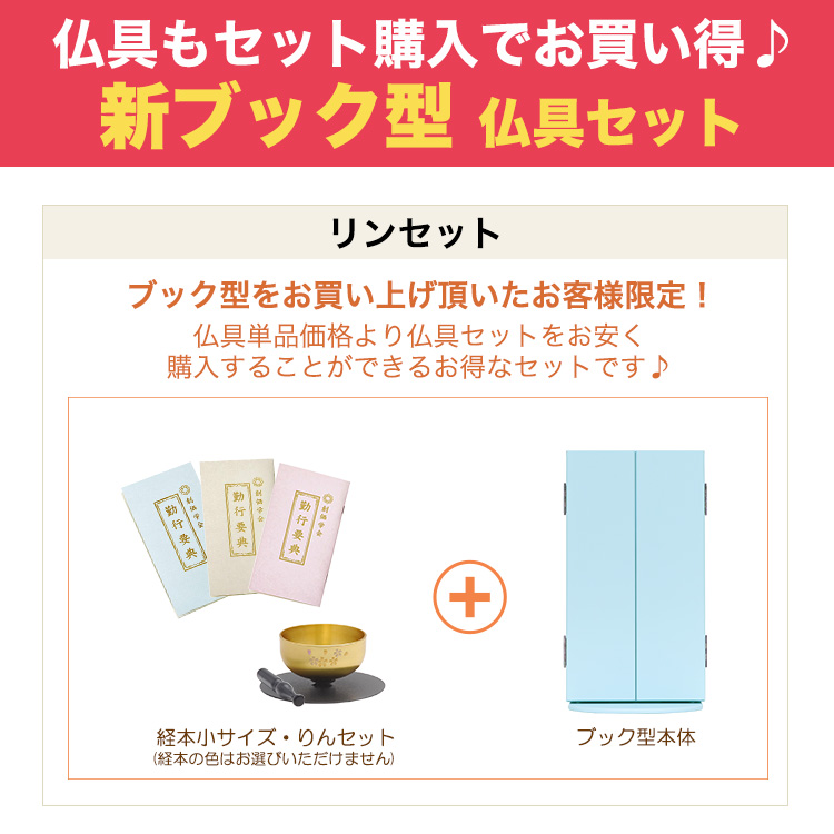 コンパクト仏壇 新ブック型 ライトブルー | 創価学会仏壇＆仏具専門店