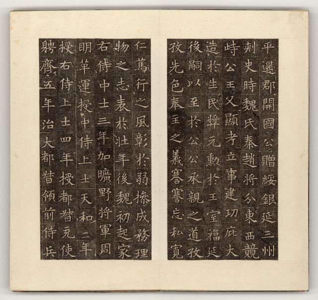 中国石刻拓本デジタルア－カイブズ 歴代碑帖拓本Ⅰ｜淑徳大学