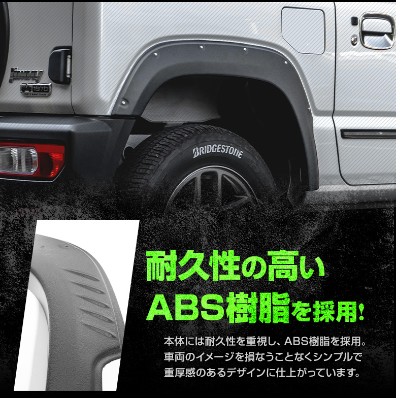 ジムニー JB64W専用 オーバーフェンダー 4p