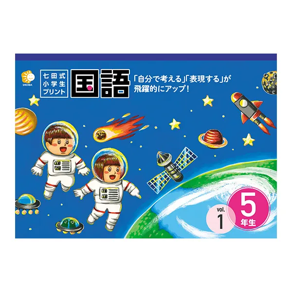 小学生プリント国語4年生【プリント教材】 | 七田式公式通販
