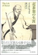 庭と建築の煎茶文化｜出版｜思文閣 美術品・古書古典籍の販売・買取
