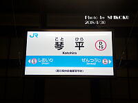 JR四国 路線 ＜駅名標考察＞