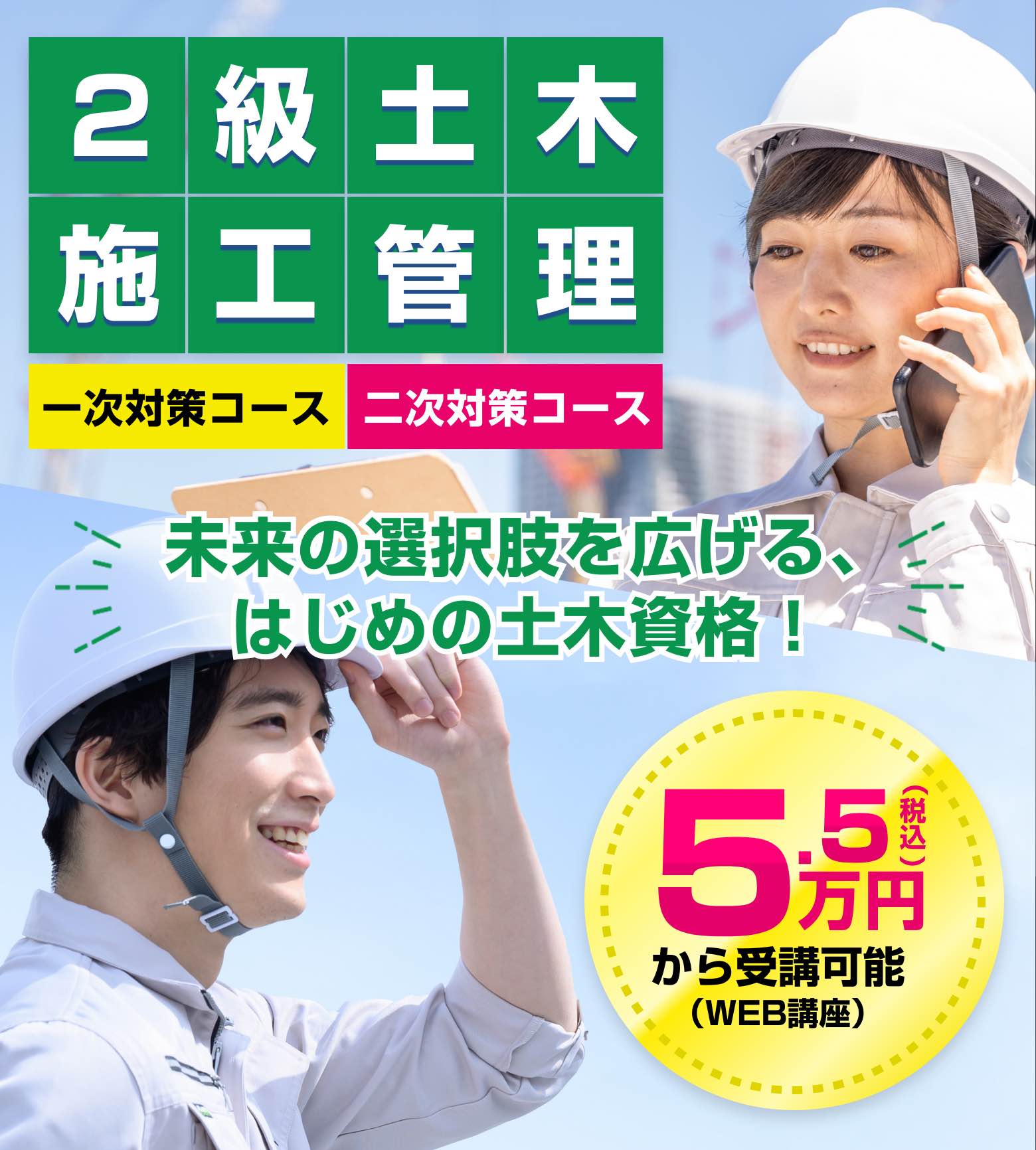 2級土木施工管理技士 対策講座（Web講座） - 総合資格学院