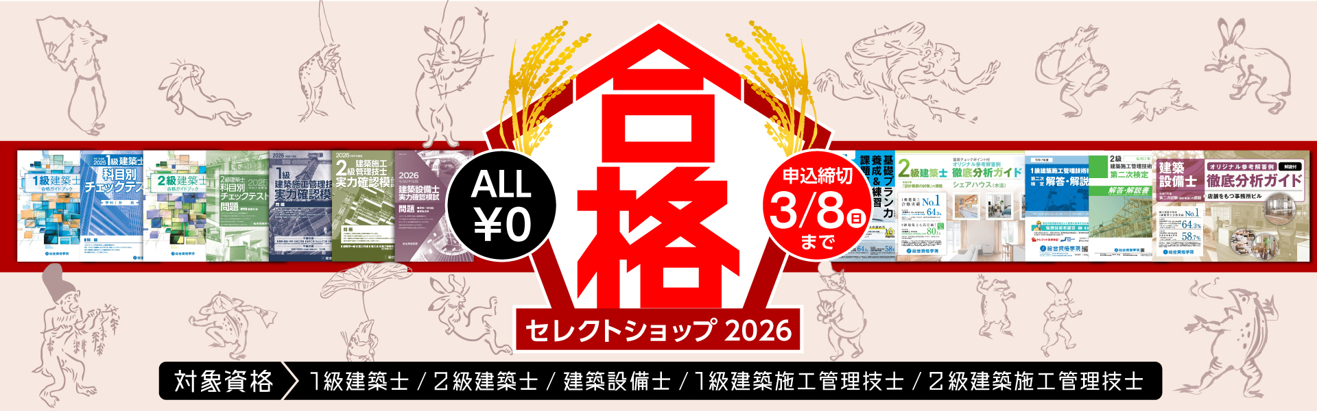 合格セレクトショップ - 総合資格学院