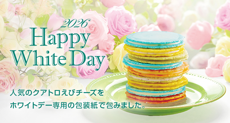 チーズバラエティセット えびとチーズの専門店SHIMAHIDE