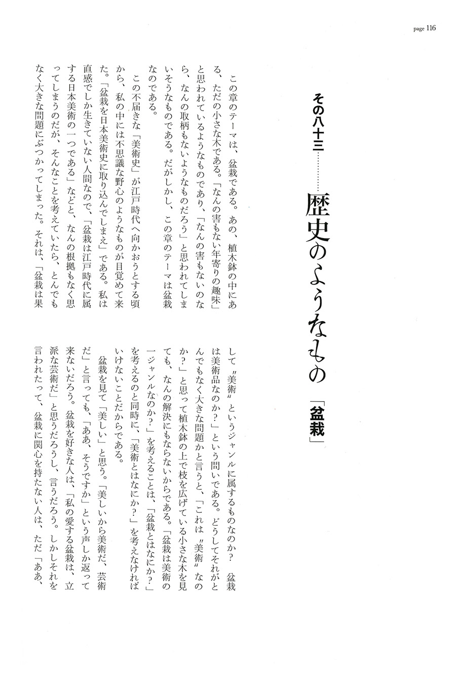 試し読み | 『ひらがな日本美術史5』橋本治 | 新潮社