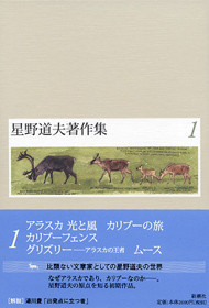 星野道夫著作集（全5巻） | 全集・著作集 | 新潮社