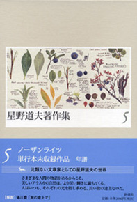 星野道夫著作集 5』 星野道夫 | 新潮社