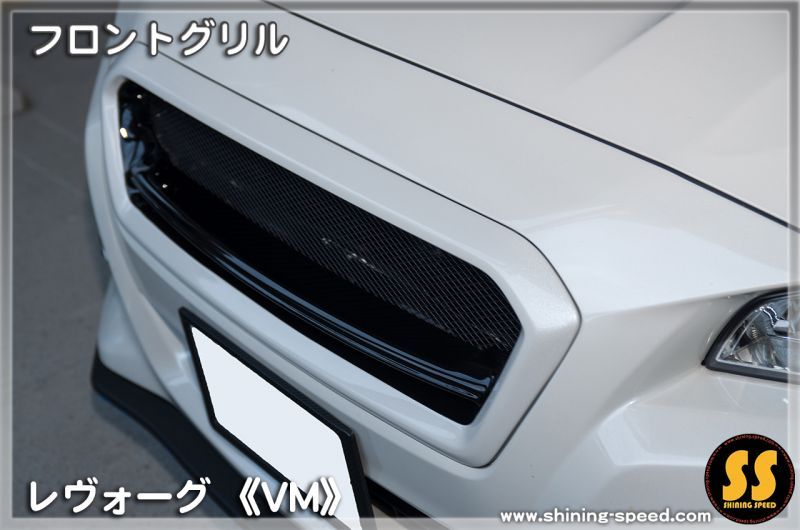 VM】フロントグリル［レヴォーグ］ - SHINING SPEED