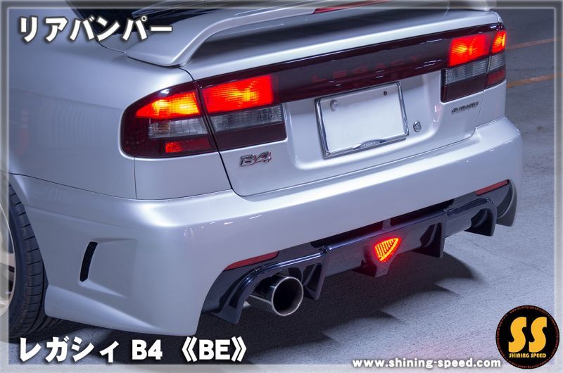 BE】リアバンパー［レガシィB4］ - SHINING SPEED