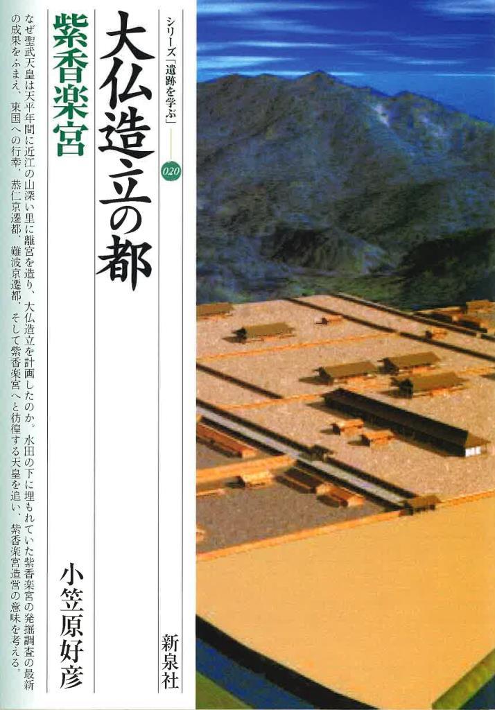 シリーズ「遺跡を学ぶ」(巻数順)｜新泉社