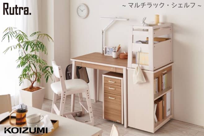 コイズミ 2025年モデル ルトラ -マルチラック・シェルフ- | 福岡県下