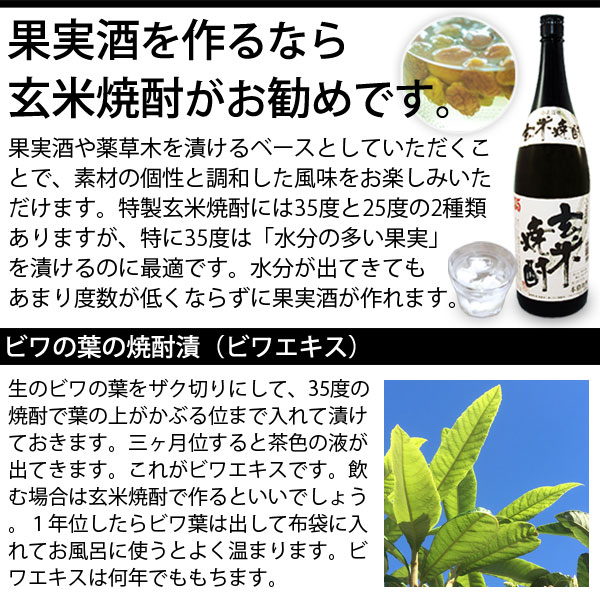 特製 玄米焼酎（35度）（1800ml）